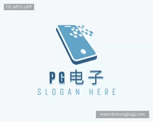 了解PG电子直营