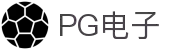 PG电子直营站PG-不凡成就非凡